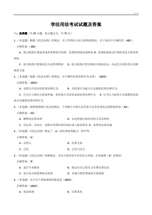 学法用法考试试题及答案