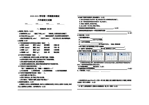 部编版语文六年级上册《期末测试卷》附答案解析