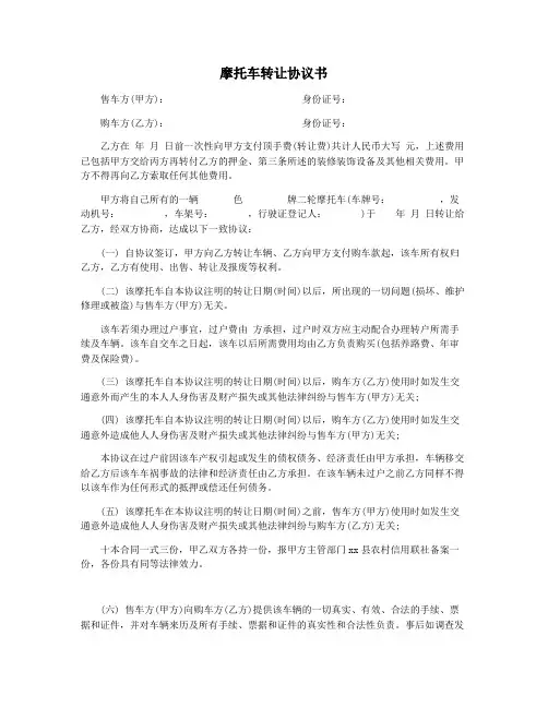 摩托车转让协议书