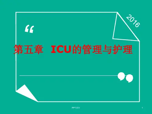 ICU的管理与护理  ppt课件