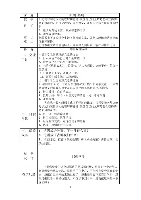 人教版语文六年级下册 回顾 拓展一 教案