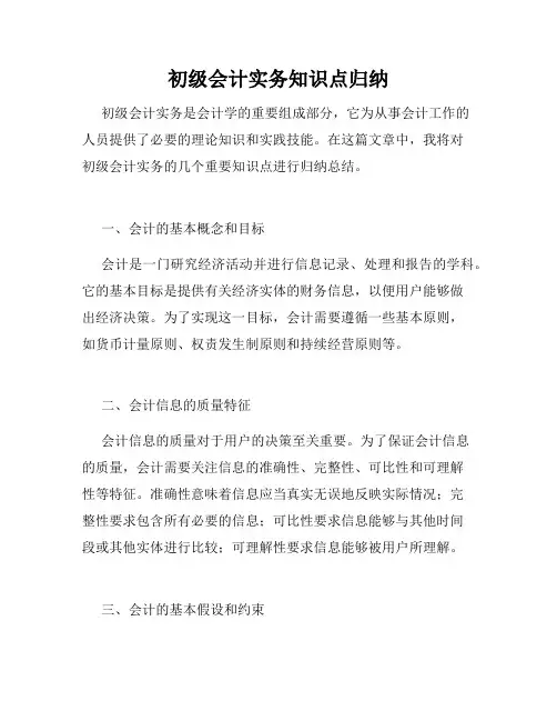 初级会计实务知识点归纳