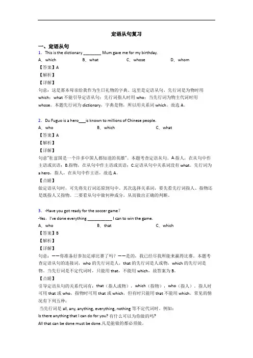 定语从句复习