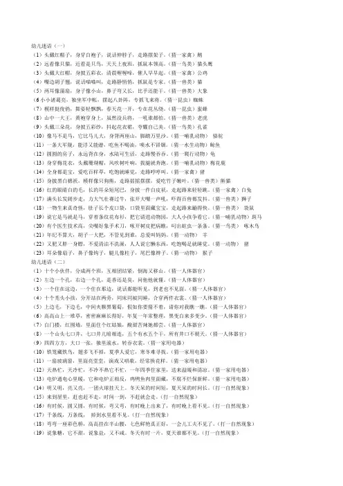 幼儿谜语适合4到6岁儿童的小谜语68725