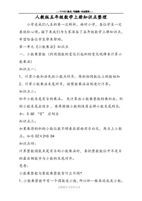 人教版五年级数学上册知识点整理