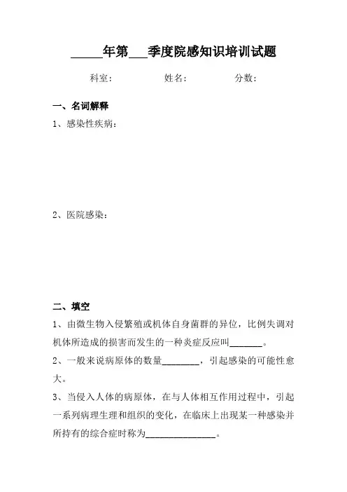 医院院感试题及答案