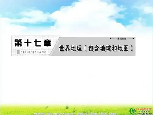 2013届高三地理第一轮章节复习课件25.ppt