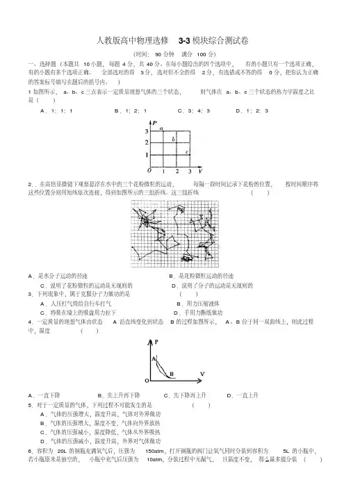 人教版高中物理选修3-3模块综合测试卷【解析版】