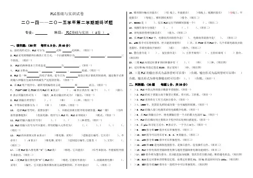 PLC理论试题A  附答案 (项目一---项目五)