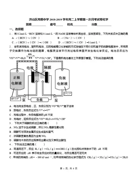 洪山区高级中学2018-2019学年高二上学期第一次月考试卷化学