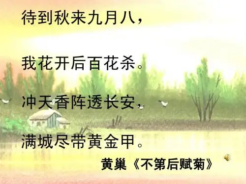 生物入侵者(生命课堂赛课课件)