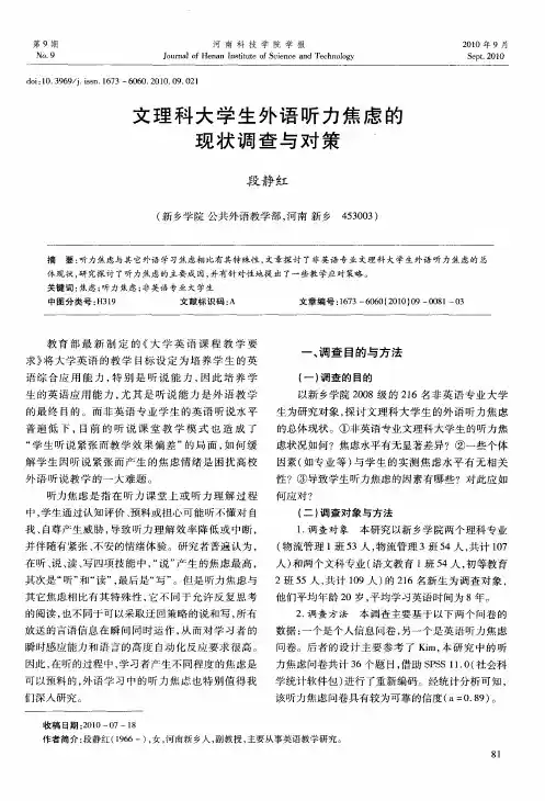 文理科大学生外语听力焦虑的现状调查与对策