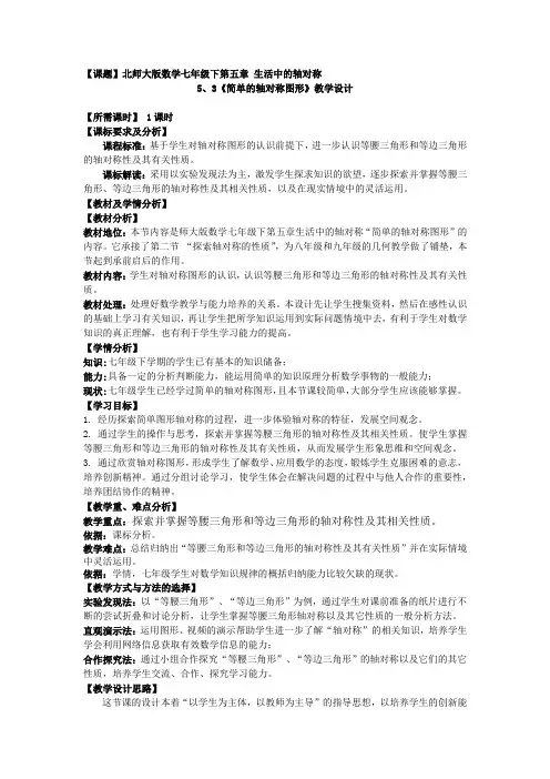 《简单的轴对称图形》教学设计