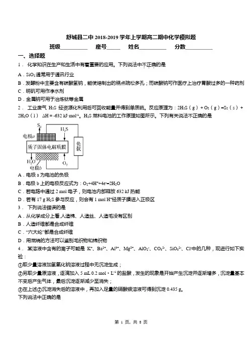 舒城县二中2018-2019学年上学期高二期中化学模拟题