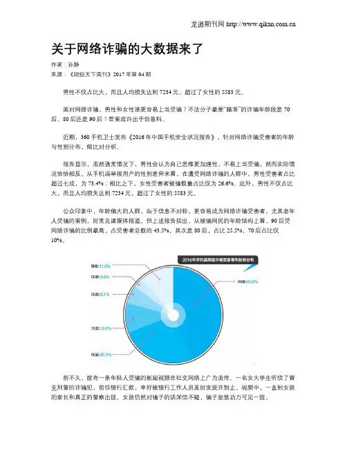 关于网络诈骗的大数据来了