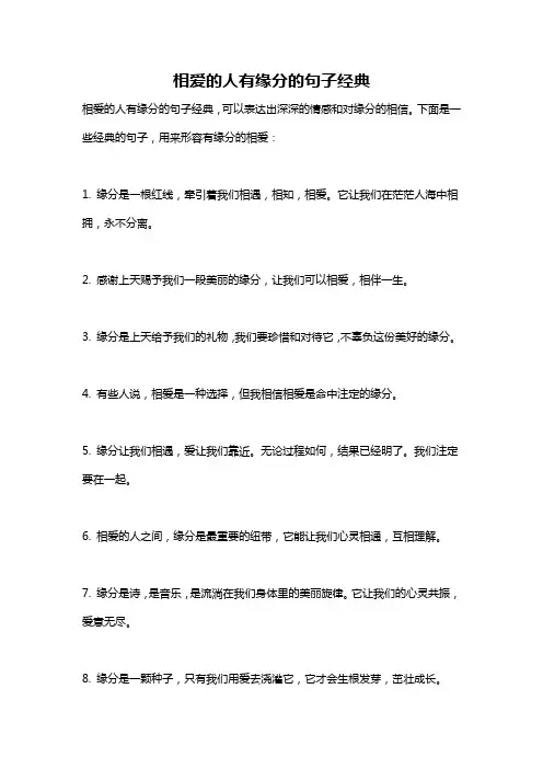 相爱的人有缘分的句子经典