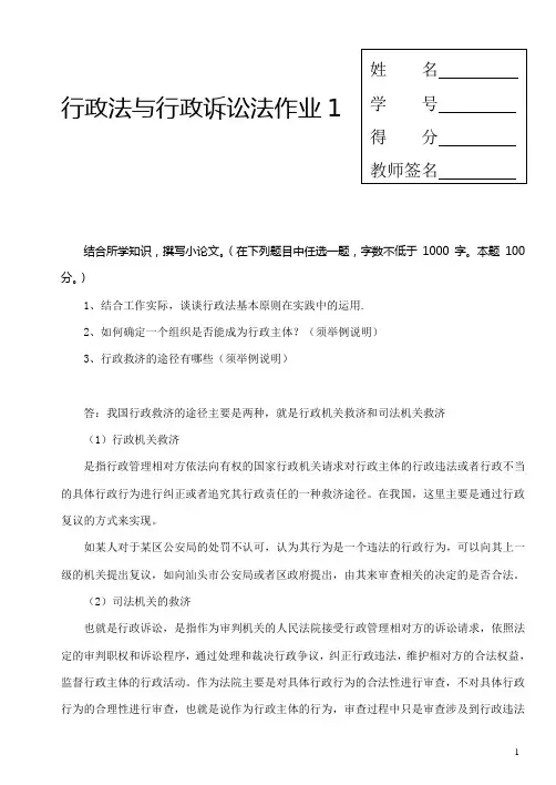 行政法与行政诉讼法作业1-4