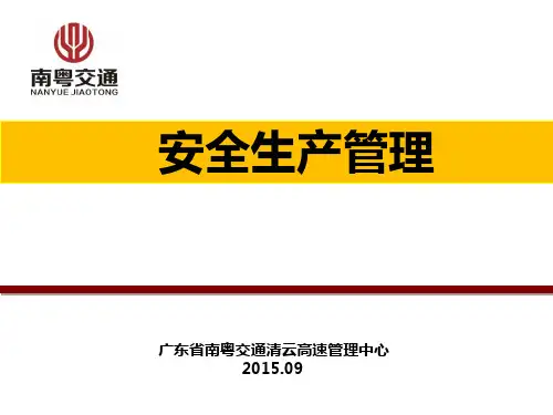 安全生产管理制度宣贯.