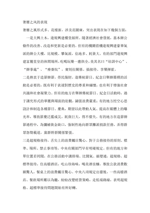 奢靡之风的表现