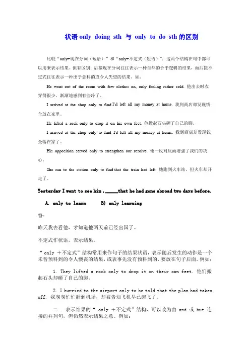状语only doing sth 与 only to do sth的区别