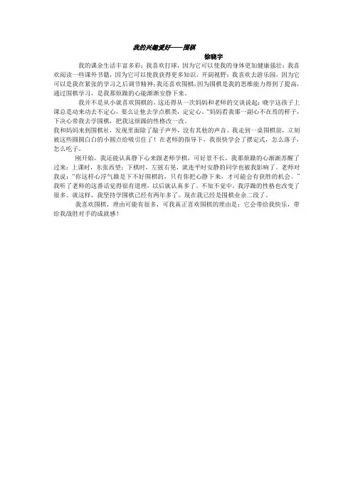 我的兴趣爱好 2