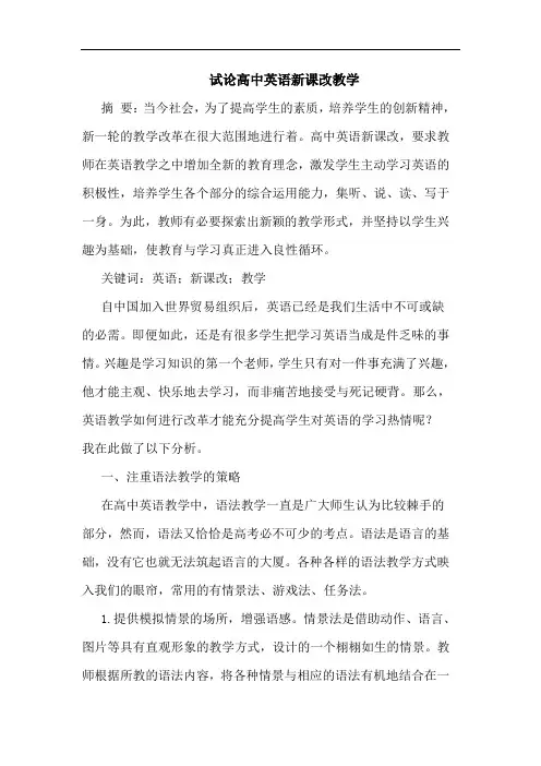 高中英语新课改教学