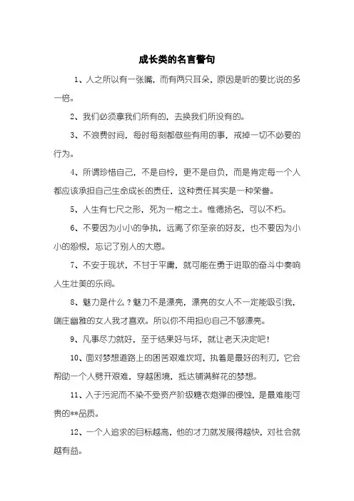 成长类的名言警句