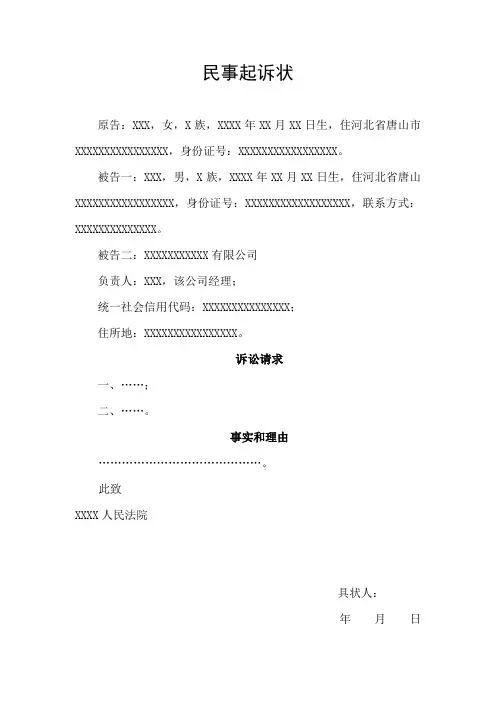 起诉状(范本)