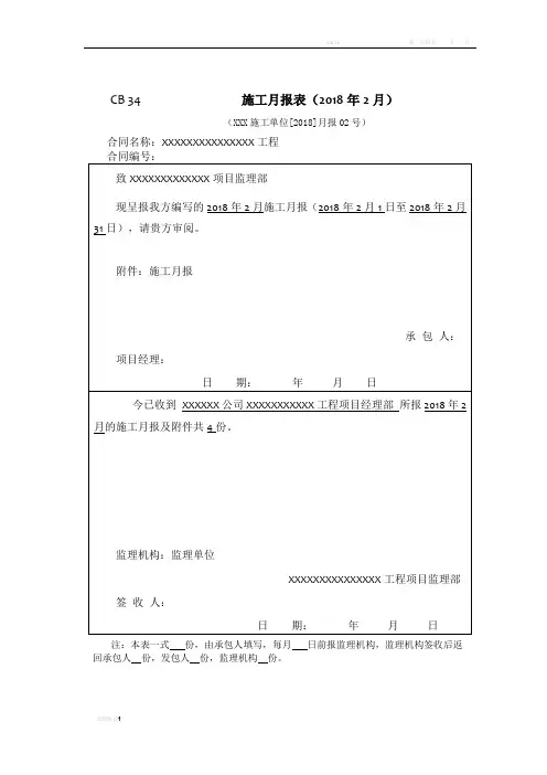施工月报模板(最新标准版)