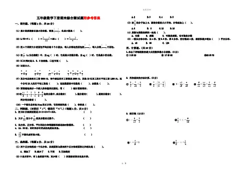 人教版小学五年级下册数学期末试卷(含答案)