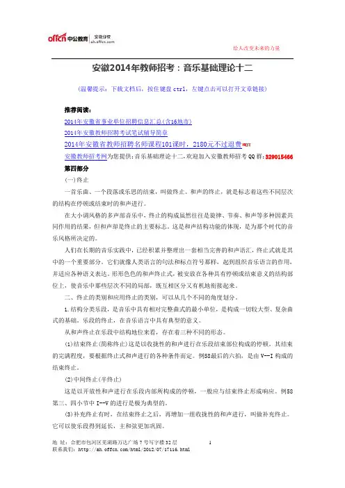 安徽2014年教师招考：音乐基础理论十二
