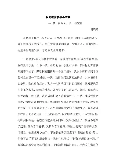 我的教育教学小故事2[1]
