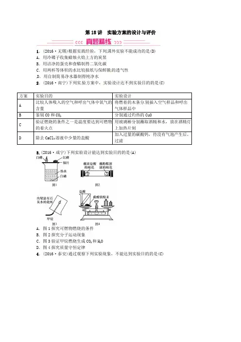 初中化学十八、实验方案的设计与评价