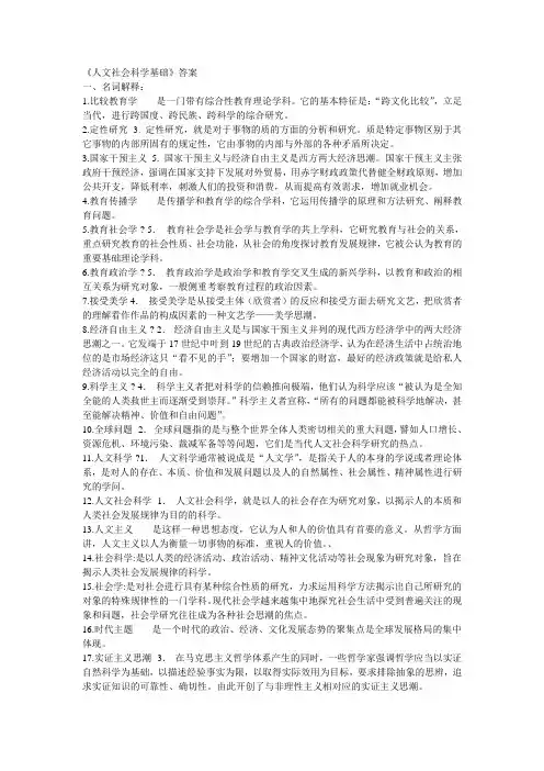 电大_《人文社会科学基础》答案