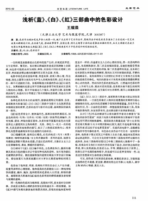 浅析《蓝》、《白》、《红》三部曲中的色彩设计