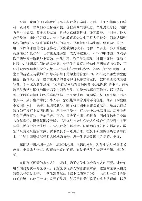 人教版小学四年级下册品德与生活 家乡特产教学反思