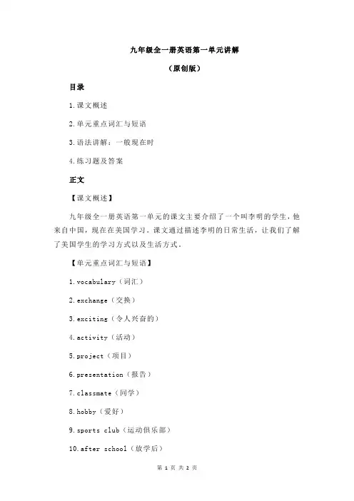 九年级全一册英语第一单元讲解