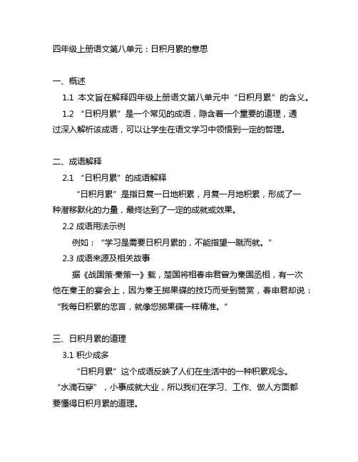 四年级上册语文第八单元日积月累的意思