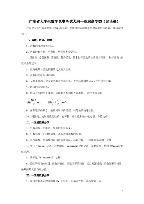 数学竞赛大纲(高职高专类)