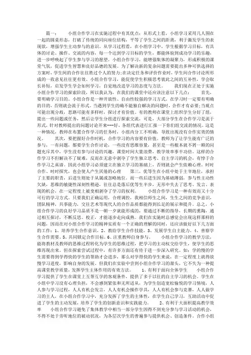 小组合作心得体会