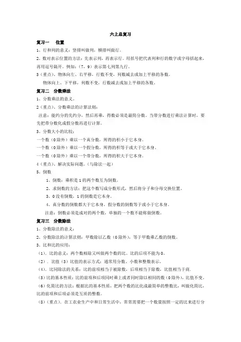 人教版六年期末总复习教案2课时