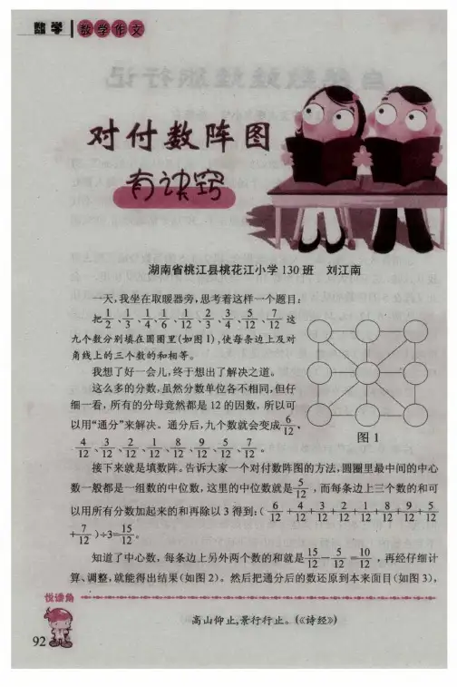 对付数阵图有诀窍