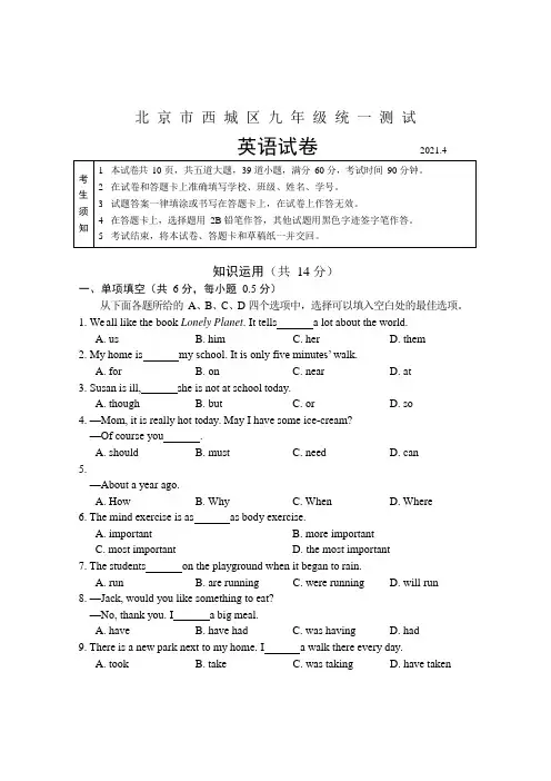2021西城初三一模