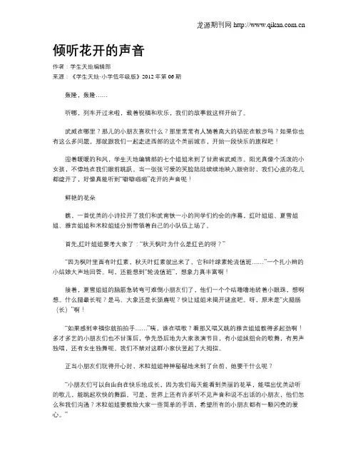 倾听花开的声音