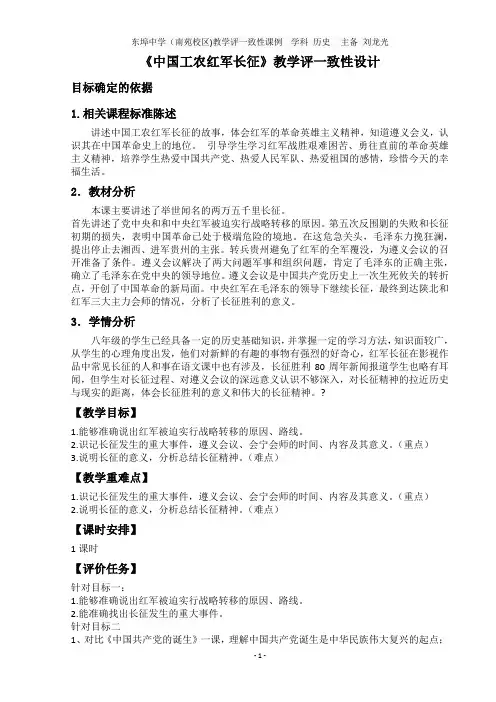 中国工农红军长征的教学评一致性设计