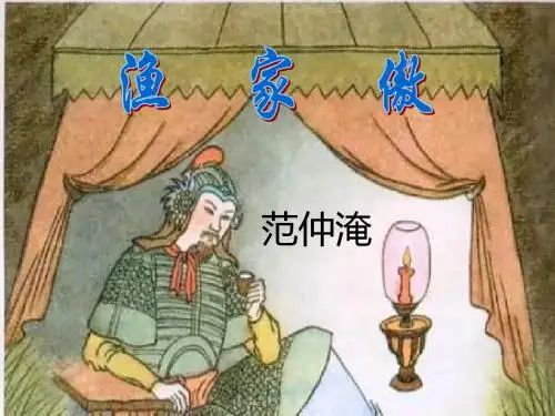 渔家傲