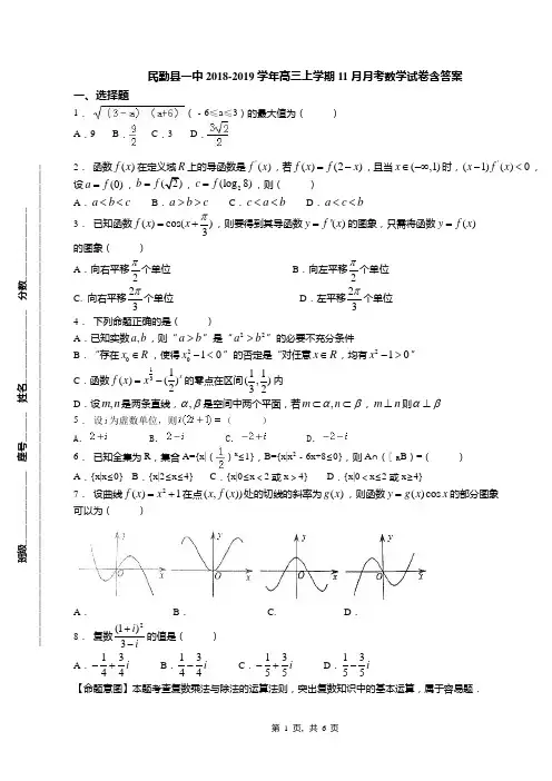民勤县一中2018-2019学年高三上学期11月月考数学试卷含答案