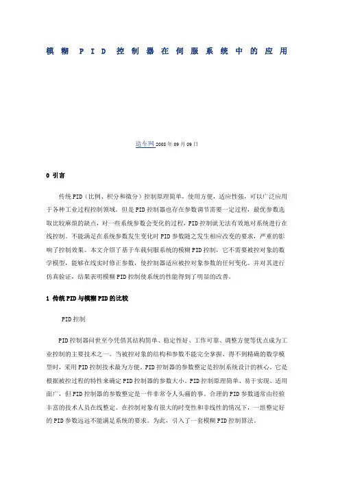 模糊PID控制