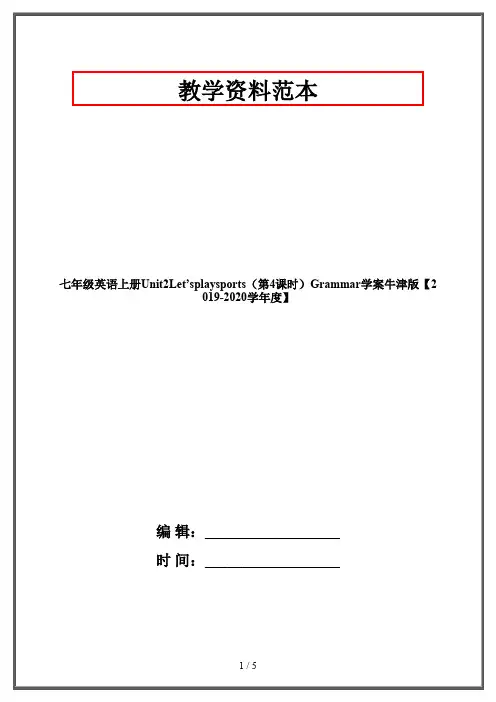 七年级英语上册Unit2Let’splaysports(第4课时)Grammar学案牛津版【2019-2020学年度】