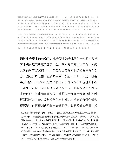 简述马克思主义对人类文明成果的继承与创新